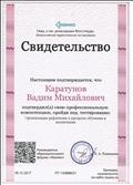 Свидетельство о подтверждении профессиональной компетенции "Организация рефлексии в процессе обучения и воспитания".