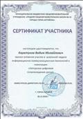 Сертификат за активное участие в школьной неделе ИКТ в номинации "Авторское цифровое сопровождение урока".