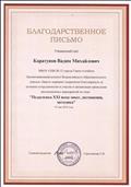 Благодарность за участие во Всероссийском конкурсе "Педагогика XXI века: опыт, достижения, методика".