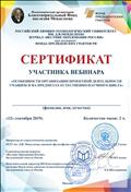 Сертификат участника вебинара "Особенности организации проектной деятельности учащихся на предметах естественно-научного цикла".