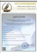 Диплом III место во Всероссийском дистанционном конкурсе "ИКТ-компетентность педагогического работника".