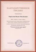 Благодарность за участие в Всероссийском конкурсе "Технологическая карта урока".