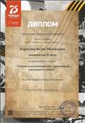 Диплом II место во Всероссийском конкурсе "Лучший педагогический опыт практической деятельности учителя".