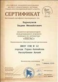 Сертификат за организацию Международного игрового конкурса по литературе "Пегас - 2018".