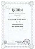 Диплом I место во Всероссийском конкурсе "Вода источник жизни".