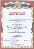 Диплом III степени в Республиканском конкурсе "Урок в моей стране", номинация "Современный урок".