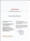 Диплом о успешном прохождении теста "Учитель географии" в соответствии с требованиями профессионального стандарта и ФГОС".