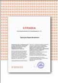 Справка о изучении лекционного материала программы повышения квалификации "Создание и развитие сайтов и (или) страниц сайтов педагогических работников в сети "Интернет" в соответствии с требованиями профессиональных стандартов".