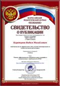 Свидетельство о публикации статьи "Оценка эффективности проведения урока географии в соответствии с требованиями ФГОС",