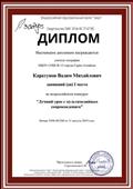 Диплом I место во Всероссийском конкурсе "Лучший урок с мультимедийным сопровождением".