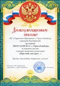 Благодарственное письмо "За активное участие  в конкурсе  цветочных композиций "Дарю тебе мой город".
