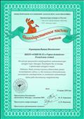 Благодарственное письмо о организации и проведении Международного конкурса-игры "Кенгуру 2019-2020".