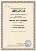 Диплом II место во Всероссийском конкурсе "Лучше нет родного края".