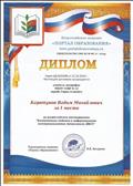 Диплом I место во Всероссийском тестировании "Компетенции педагога в информационно-коммуникационных технологиях (ИКТ)".
