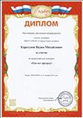 Диплом за участие во Всероссийском конкурсе "Нам нет преград!".