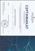 Сертификат участника вебинара "Готовимся к новому учебному году".